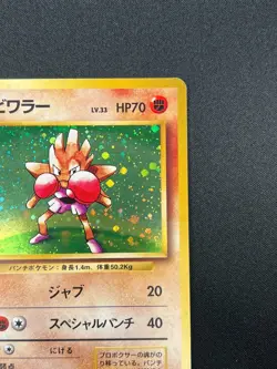 [NM] Hitmonchan Pokemon Card Japanese No.107 Base Set Vintage Holo 8F20 - Image 5