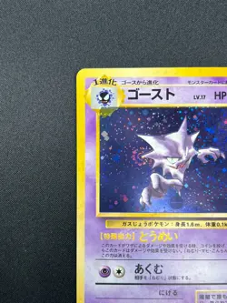 [NM] Haunter Pokemon Card Japanese No.093 Fossil Vintage Holo 8F19 - Image 4