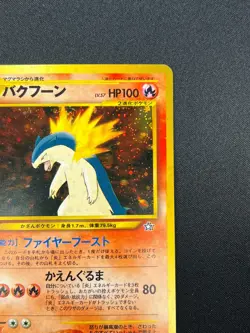 [NM] Typhlosion Pokemon card Japanese No 157 Lv.57 Neo Genesis 1999 Holo 8F11 - Image 5