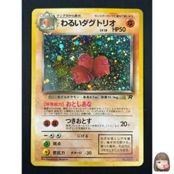 [NM] Dark Dugtrio Pokemon Card Japanese No.051 Team Rocket Vintage Holo 8F14 - Image 1