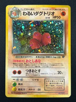 [NM] Dark Dugtrio Pokemon Card Japanese No.051 Team Rocket Vintage Holo 8F14 - Image 2
