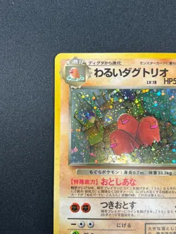 [NM] Dark Dugtrio Pokemon Card Japanese No.051 Team Rocket Vintage Holo 8F14 - Image 4