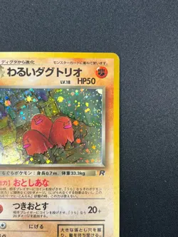 [NM] Dark Dugtrio Pokemon Card Japanese No.051 Team Rocket Vintage Holo 8F14 - Image 5