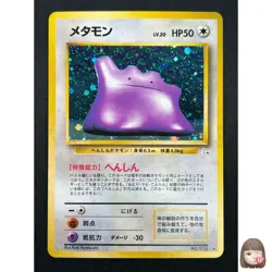 [NM] Ditto Pokemon Card Japanese No.132 1997 Fossil Vintage Holo 8F12 - Image 1