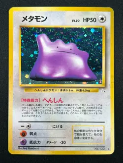 [NM] Ditto Pokemon Card Japanese No.132 1997 Fossil Vintage Holo 8F12 - Image 2