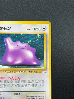 [NM] Ditto Pokemon Card Japanese No.132 1997 Fossil Vintage Holo 8F12 - Image 5