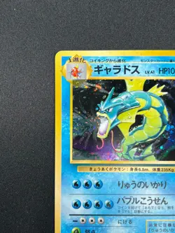 [NM] Gyarados Pokemon Card Japanese No.130 Base Set Vintage Holo 8F15 - Image 4