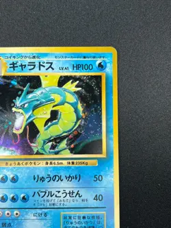 [NM] Gyarados Pokemon Card Japanese No.130 Base Set Vintage Holo 8F15 - Image 5