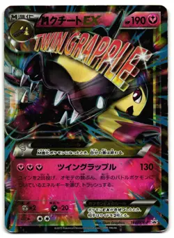 M Mawile EX 186 - BREAK Set Promo Pokemon TCG Japanese - MP Card - Image 1