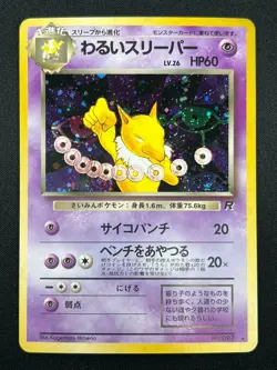 [NM] Dark Hypno Pokemon Card Japanese No.097 Team Rocket Rare Holo 2000 8F8 - Image 2