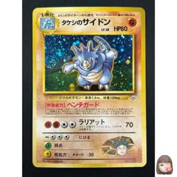 [NM] Brock's Rhydon Pokemon Card Japanese No.112 Gym Challenger Hero Holo 8F9 - Image 1