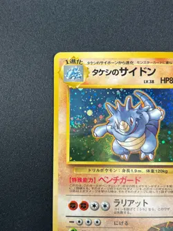 [NM] Brock's Rhydon Pokemon Card Japanese No.112 Gym Challenger Hero Holo 8F9 - Image 4