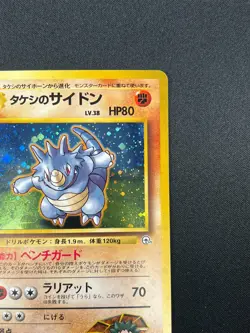 [NM] Brock's Rhydon Pokemon Card Japanese No.112 Gym Challenger Hero Holo 8F9 - Image 5