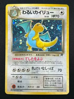 [NM] Dark Dragonite Pokemon Card Japanese 149 Team Rocket 1997 Holo Vintage 8F1 - Image 2