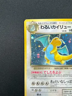 [NM] Dark Dragonite Pokemon Card Japanese 149 Team Rocket 1997 Holo Vintage 8F1 - Image 4