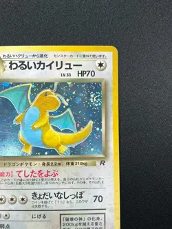 [NM] Dark Dragonite Pokemon Card Japanese 149 Team Rocket 1997 Holo Vintage 8F1 - Image 5