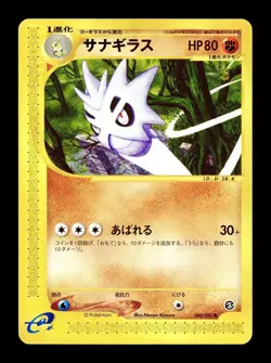 [LP] Pupitar Japanese Wind from the Sea e-Card Series 060/087 Pokemon B - Image 1