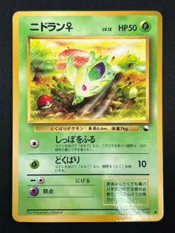 [NM] Nidoran Pokemon Card Japanese No.029 Vending Series Glossy Vintage 8F30 - Image 2