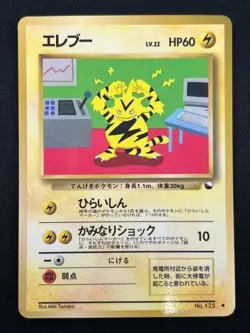 [NM] Electabuzz Pokemon Card Japanese No.125 Vintage 8F28 - Image 2