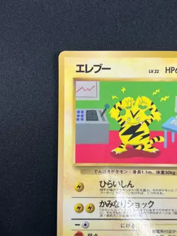 [NM] Electabuzz Pokemon Card Japanese No.125 Vintage 8F28 - Image 4