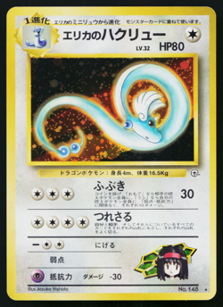 Erika's Dragonair No. 148 Holo Rare Gym Heroes Pokemon Japanese Near Mint - Image 1