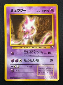 [NM] Mewtwo Pokemon Card Japanese No.150 Vending Series Vintage Glossy 8F22 - Image 2