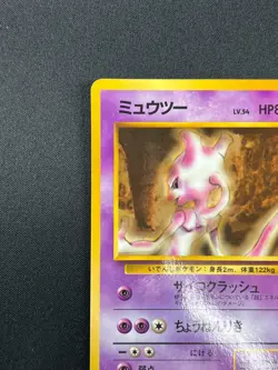 [NM] Mewtwo Pokemon Card Japanese No.150 Vending Series Vintage Glossy 8F22 - Image 4