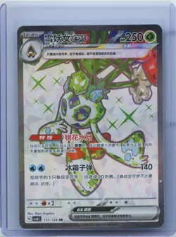 2025 Pokemon TCG S-Chinese Froslass ex #CSV6C 137/128 SR Super Rare Holo NM - Image 1