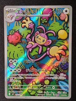 Pokemon Japanese - Ambipom M2 092/080 AR - Full Art Inferno X - NM - Image 1
