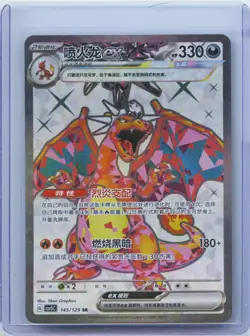 2025 Pokemon TCG S-Chinese Super Rare CSV5C 145/129 SR Charizard ex NM - Image 1