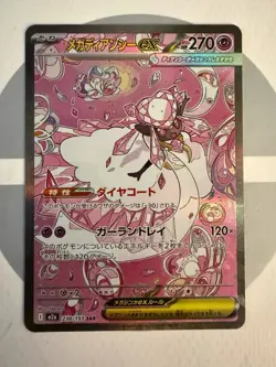 Mega Diancie ex SAR 238/193 MEGA Dream ex M2a Japanese Pokemon Card 2025 NM - Image 1