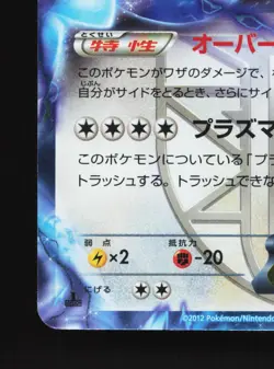 Lugia EX 059/070 Plasma Gale MP 1st ED Japanese Pokemon Card TCG - Image 4