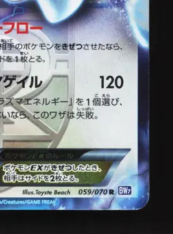 Lugia EX 059/070 Plasma Gale MP 1st ED Japanese Pokemon Card TCG - Image 5