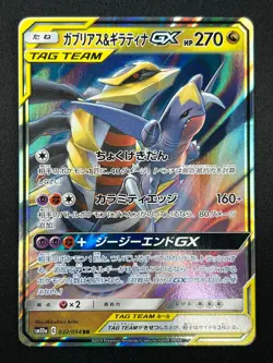 [NM] Garchomp & Giratina GX Pokemon Card Japanese 032/054 RR sm10a 8F38 - Image 2