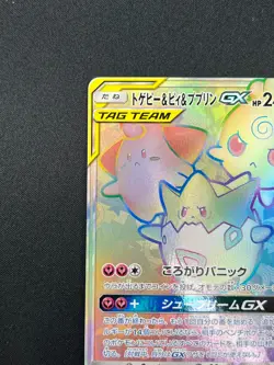 [NM] Togepi & Cleffa & Igglybuff GX Pokemon Card Japanese 218/173 HR SM12a 8F36 - Image 4
