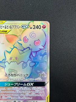 [NM] Togepi & Cleffa & Igglybuff GX Pokemon Card Japanese 218/173 HR SM12a 8F36 - Image 5