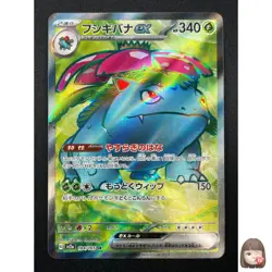 [NM] Venusaur ex Pokemon Card Japanese SAR 184/165 Pokemon Card 151 8F40 - Image 1