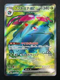 [NM] Venusaur ex Pokemon Card Japanese SAR 184/165 Pokemon Card 151 8F40 - Image 2