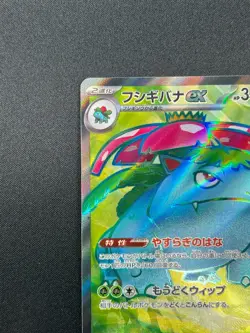 [NM] Venusaur ex Pokemon Card Japanese SAR 184/165 Pokemon Card 151 8F40 - Image 4