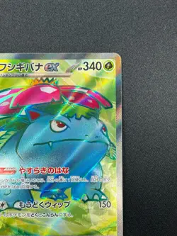 [NM] Venusaur ex Pokemon Card Japanese SAR 184/165 Pokemon Card 151 8F40 - Image 5