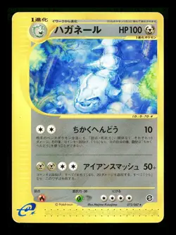 [MP] Steelix Japanese Wind from the Sea e-Card Series 072/087 Pokemon B - Image 1