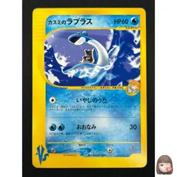 [NM] Misty's Lapras Pokemon Card Japanese 057/141 1st ED VS Series 1st Ed 8F33 - Image 1