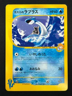 [NM] Misty's Lapras Pokemon Card Japanese 057/141 1st ED VS Series 1st Ed 8F33 - Image 2