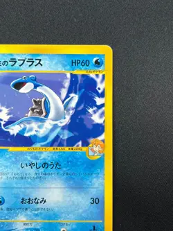 [NM] Misty's Lapras Pokemon Card Japanese 057/141 1st ED VS Series 1st Ed 8F33 - Image 5