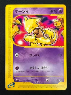 [NM] Abra Pokemon Card Japanese 018/128 Expedition 1st Edition E-Series 8F31 - Image 2