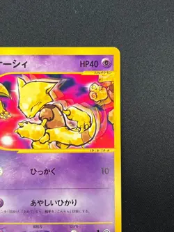 [NM] Abra Pokemon Card Japanese 018/128 Expedition 1st Edition E-Series 8F31 - Image 5