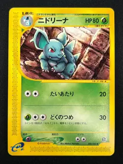 [NM] Nidorina Pokemon Card Japanese 008/088 Mysterious Mountains E-Series 8F32 - Image 2