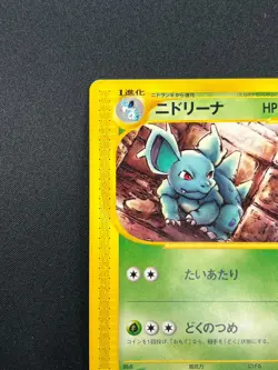 [NM] Nidorina Pokemon Card Japanese 008/088 Mysterious Mountains E-Series 8F32 - Image 4