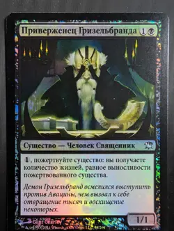 Russian Foil Disciple of Griselbrand Innistrad ISD MTG - Image 1