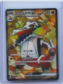 2025 Pokemon Chinese Skeledirge Ex CSV2C SR Holo #138/128 NM - Image 1